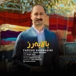 دانلود آهنگ کردی  بالا به رز از فرزاد خانقینی